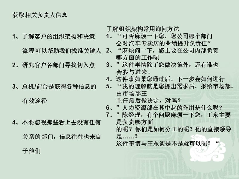 赢得客户的12个关键电话.ppt_第3页