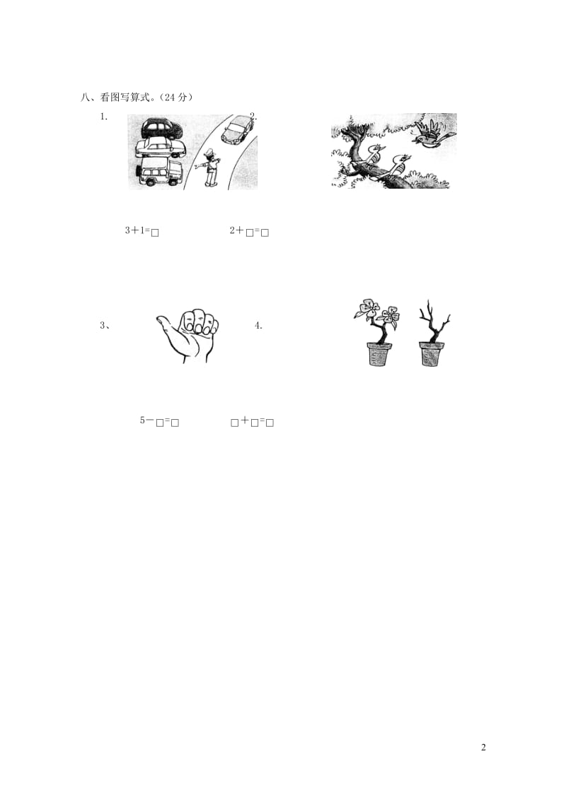 一年级数学上学期期中试卷4无答案新人教版20190506437.doc_第2页