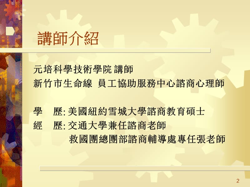 寻找我的MrMrsRight课件.ppt_第2页