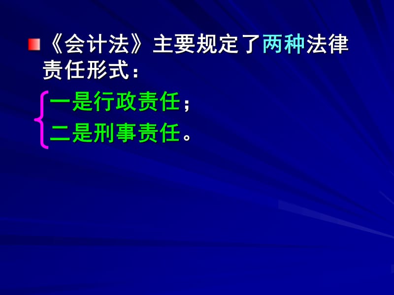 一章节会计法律制度.ppt_第3页