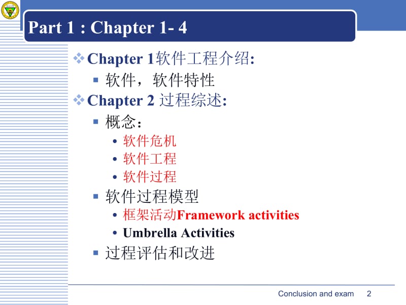 软件工程导论复习.ppt_第2页