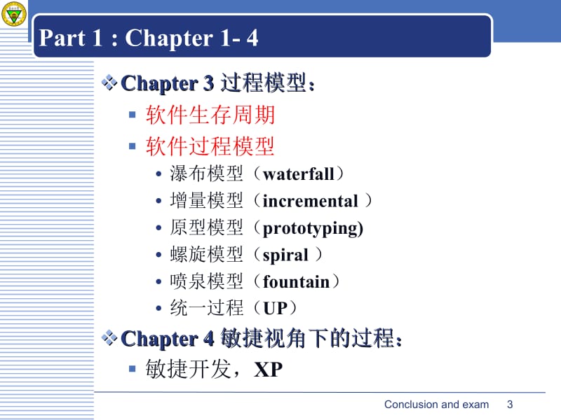 软件工程导论复习.ppt_第3页