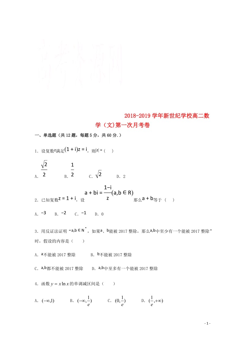 福建省平潭县新世纪学校2018_2019学年高二数学下学期第一次月考试题文20190517016.doc_第1页