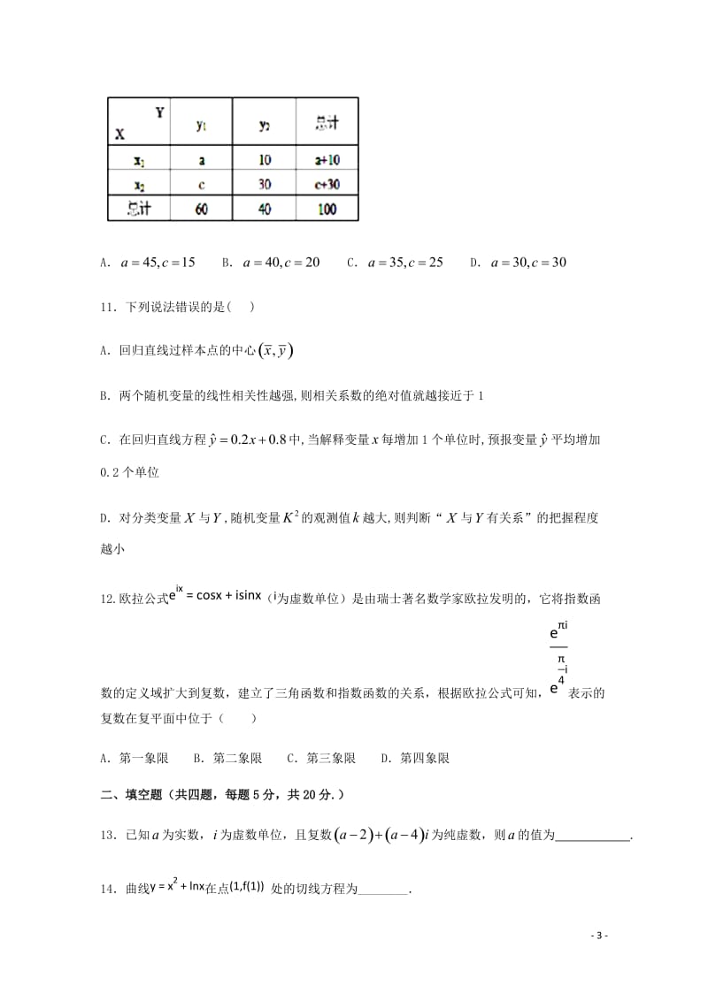 福建省平潭县新世纪学校2018_2019学年高二数学下学期第一次月考试题文20190517016.doc_第3页