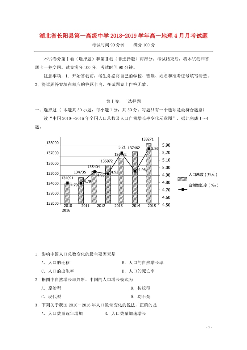 湖北省长阳县第一高级中学2018_2019学年高一地理4月月考试题201904260356.doc_第1页