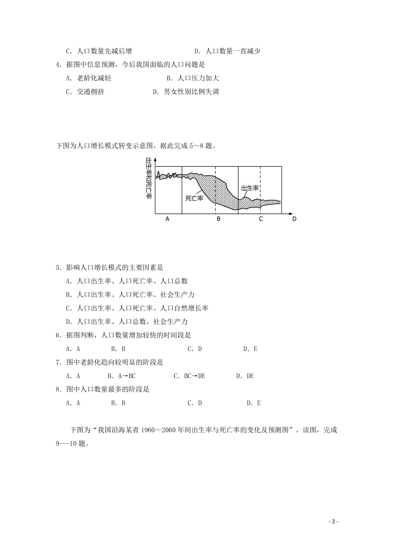 湖北省长阳县第一高级中学2018_2019学年高一地理4月月考试题201904260356.doc_第2页