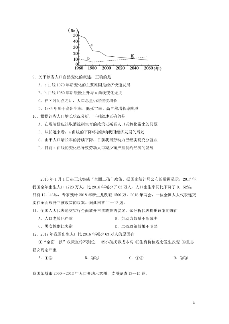 湖北省长阳县第一高级中学2018_2019学年高一地理4月月考试题201904260356.doc_第3页