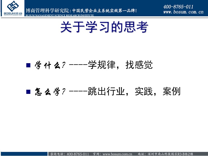 营销模式的实战分析与创新.ppt_第3页