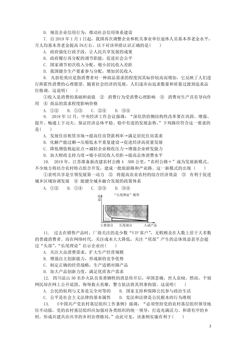 江苏省盐城市2019届高三政治第四次模拟考试试题201905200158.doc_第2页