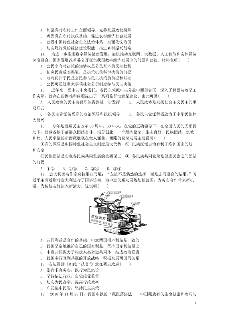 江苏省盐城市2019届高三政治第四次模拟考试试题201905200158.doc_第3页