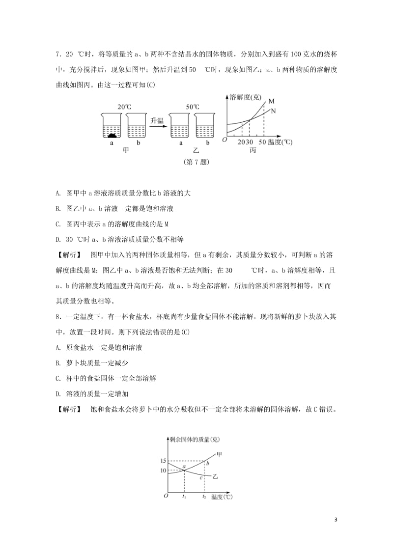 浙江省2017年中考科学课后强化训练36水的性质含解析201707202147.doc_第3页