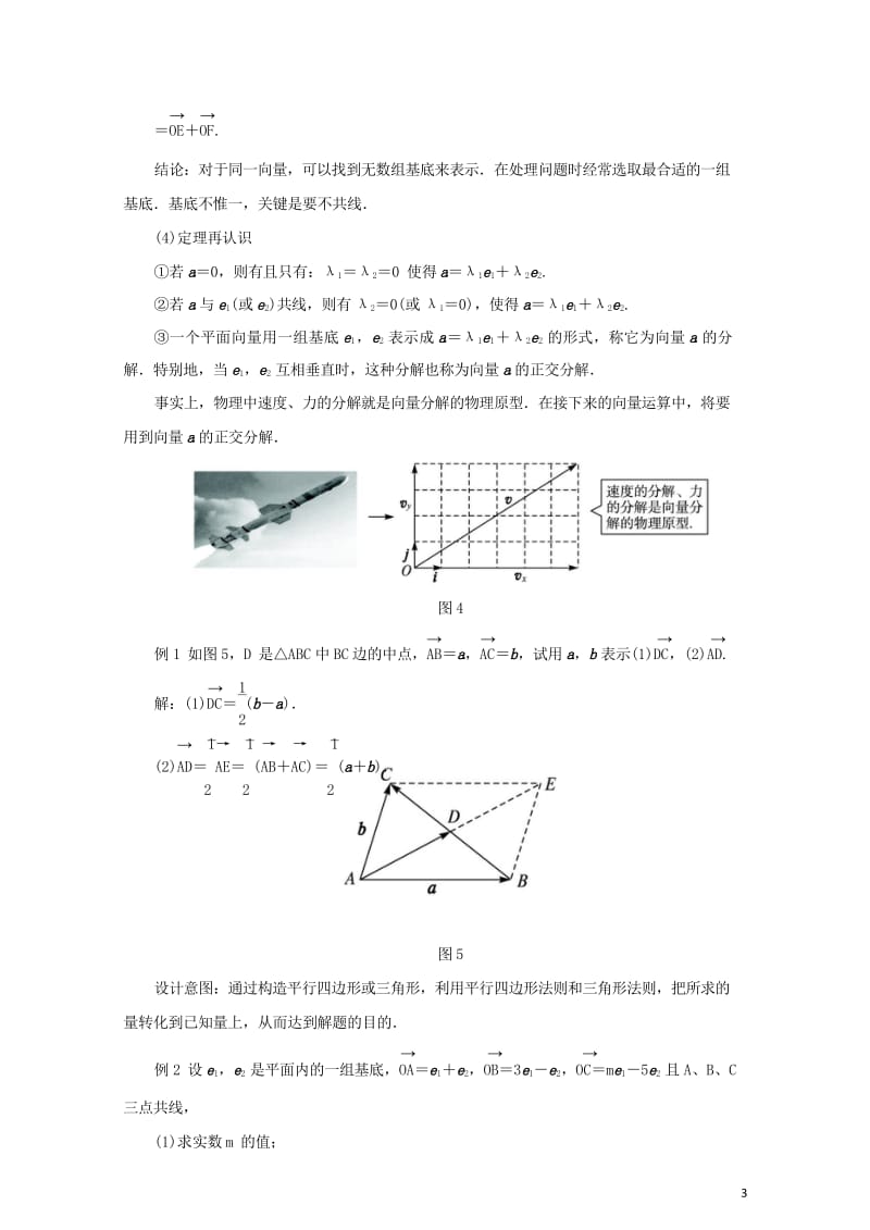 高中数学第二章平面向量2.3向量的坐标表示2.3.1平面向量基本定理教案苏教版必修420170824.wps_第3页