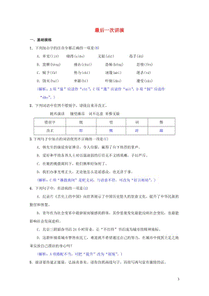 八年级语文下册第四单元13最后一次讲演同步测练新人教版201905172106.doc