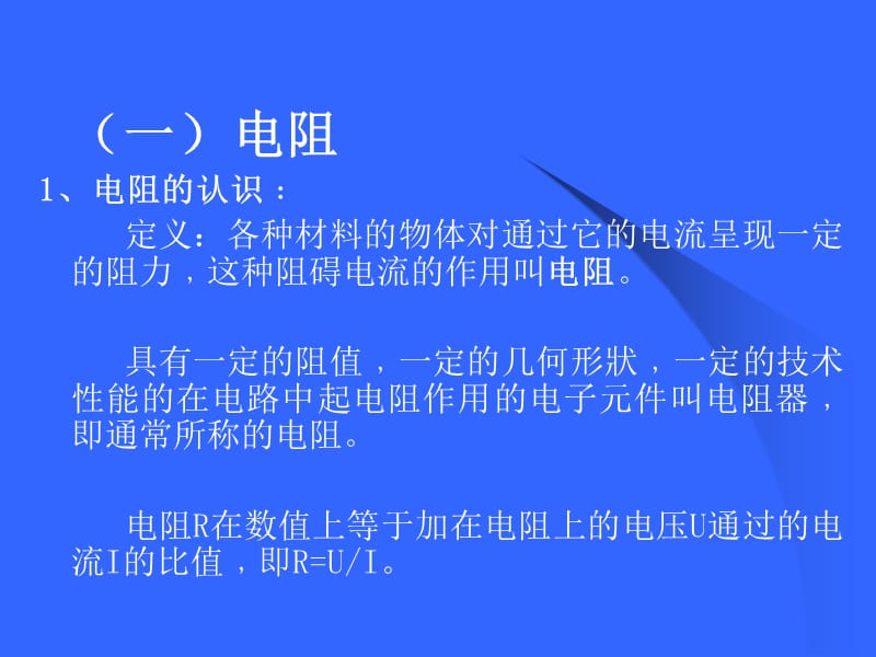 电子基础知识培训.ppt_第3页