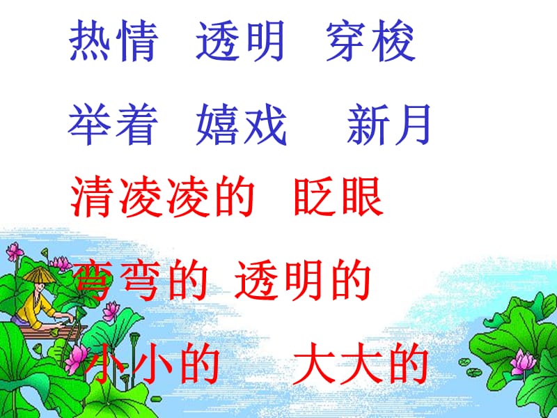 游入穿梭一柄嬉戏蝈蝈.ppt_第3页