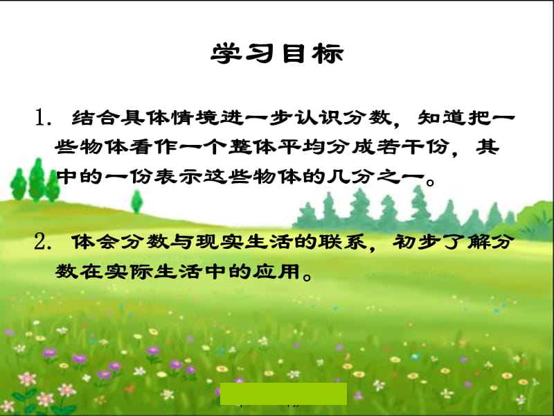 认识几分之一.ppt_第2页