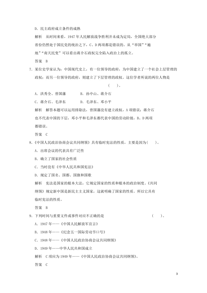 高中历史5.17为了独立富强民主的新中国同步练习岳麓版选修2201706280228.doc_第3页