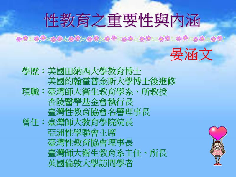 性教育之重要性与内涵.ppt_第1页