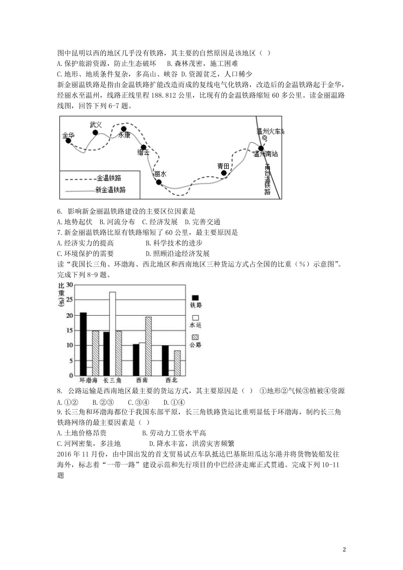 高中地理第五章交通运输布局及其影响5.1交通运输方式和布局训练新人教版必修220170729361.doc_第2页