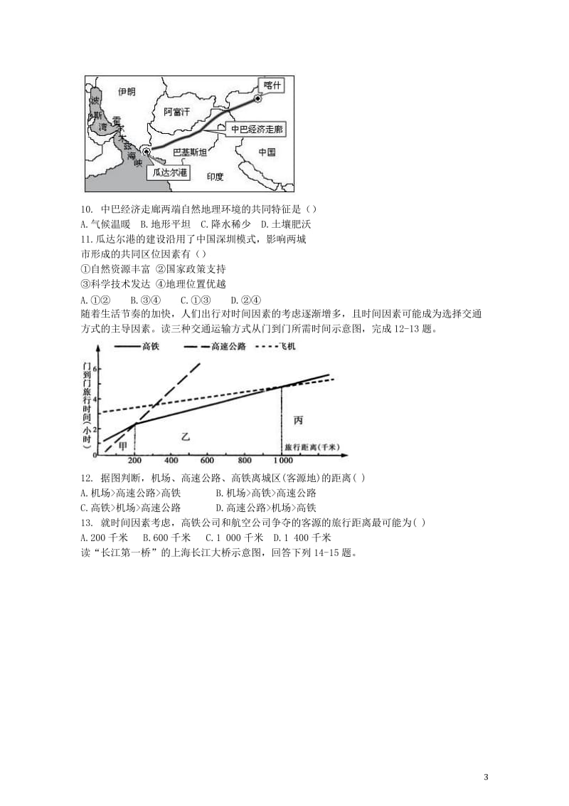 高中地理第五章交通运输布局及其影响5.1交通运输方式和布局训练新人教版必修220170729361.doc_第3页