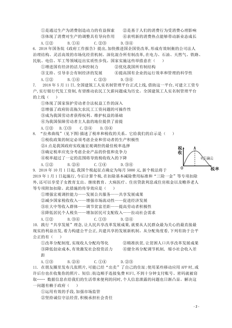 云南省曲靖会泽县第一中学校2018_2019学年高一政治第一次半月考试试题201904290322.doc_第2页