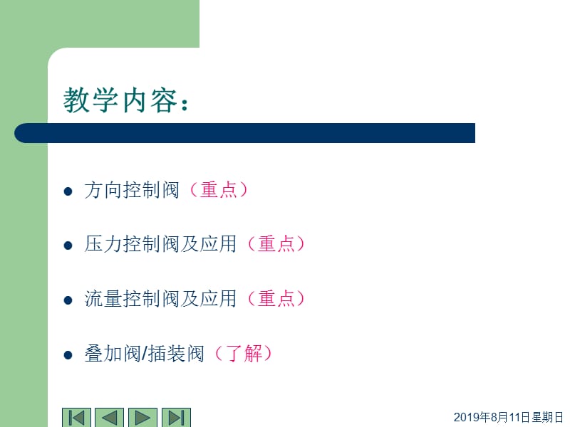 液压控制元件及辅件.ppt_第2页