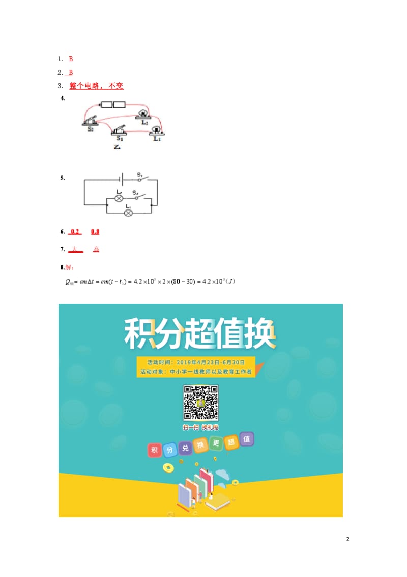 九年级物理全册每日闯关10新版新人教版20190506151.docx_第2页