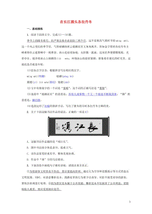 八年级语文下册第五单元18在长江源头各拉丹冬名校同步训练新人教版20190517297.doc