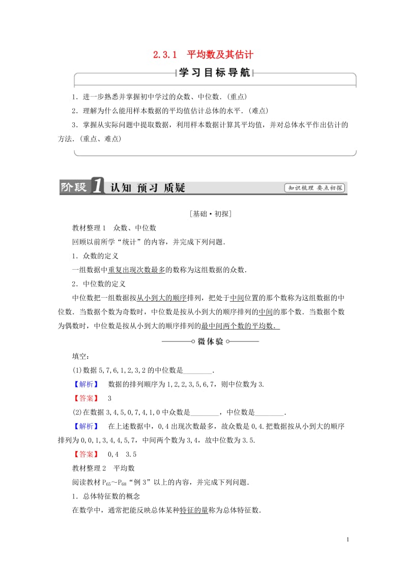 2018版高中数学第二章统计2.3.1平均数及其估计学案苏教版必修3201707171113.doc_第1页