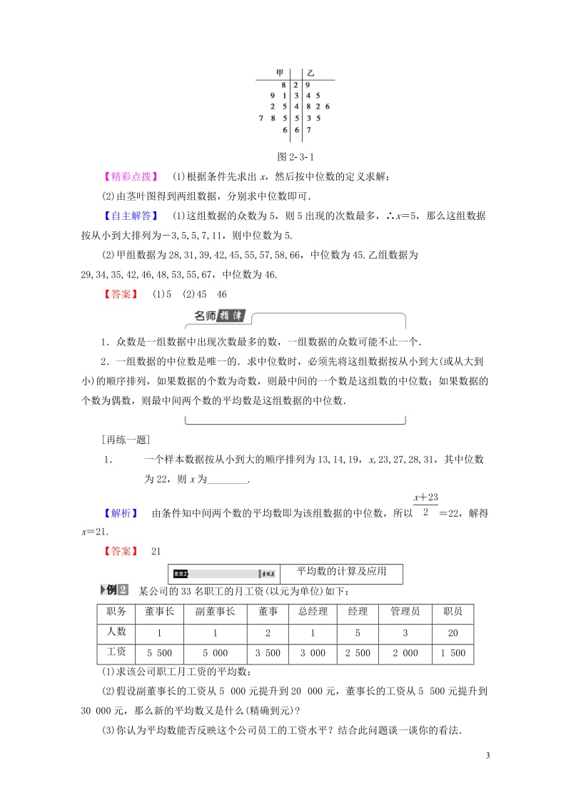 2018版高中数学第二章统计2.3.1平均数及其估计学案苏教版必修3201707171113.doc_第3页