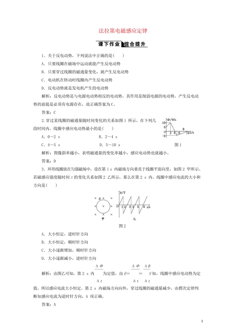 2017_2018学年高中物理4.4法拉第电磁感应定律课下作业含解析新人教版选修3_22017072.wps_第1页