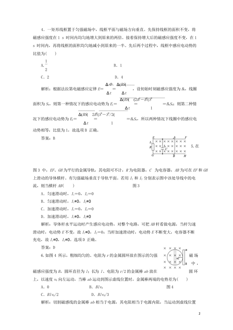 2017_2018学年高中物理4.4法拉第电磁感应定律课下作业含解析新人教版选修3_22017072.wps_第2页