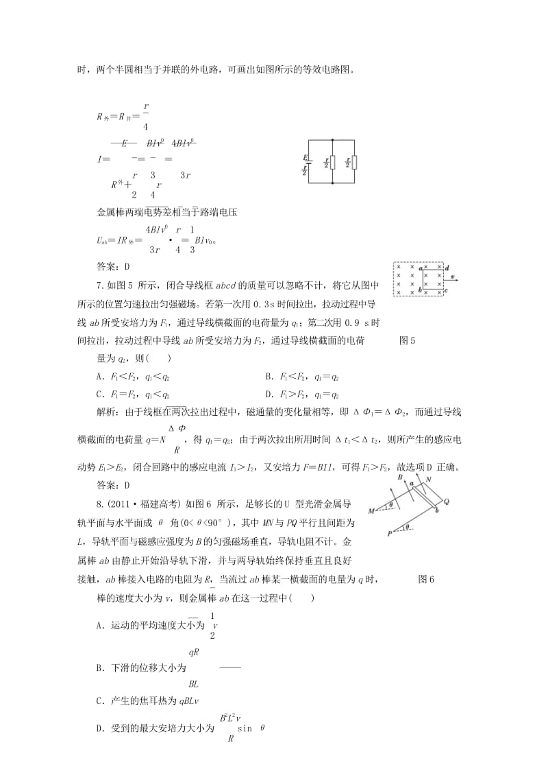 2017_2018学年高中物理4.4法拉第电磁感应定律课下作业含解析新人教版选修3_22017072.wps_第3页