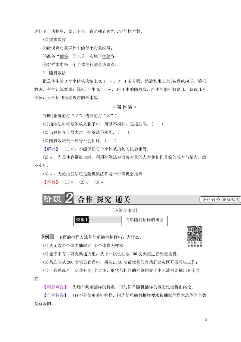 2018版高中数学第一章统计1.2.1简单随机抽样学案北师大版必修320170717189.doc_第2页