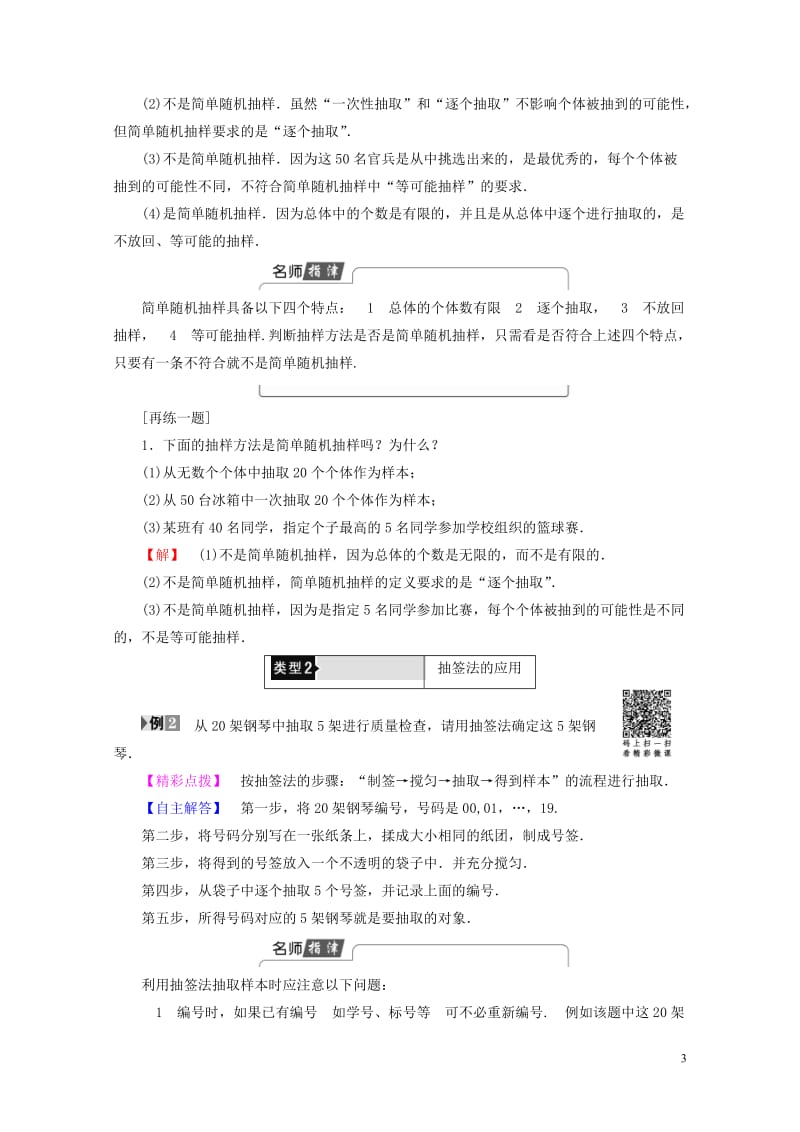 2018版高中数学第一章统计1.2.1简单随机抽样学案北师大版必修320170717189.doc_第3页