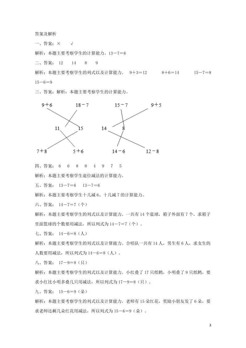 一年级数学下册一加与减一快乐的小鸭达标检测1北师大版20190506254.doc_第3页