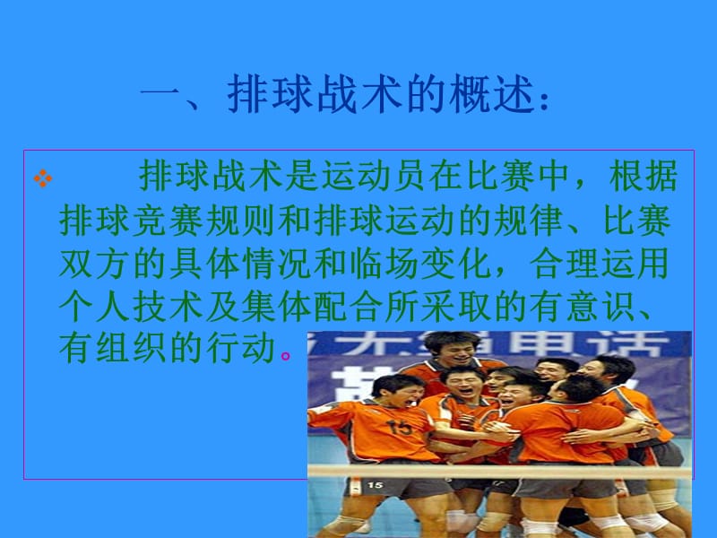 排球理论教学.ppt_第3页