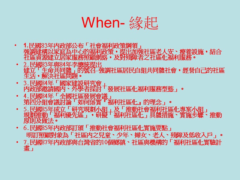 营造福利社区化之工作特色分享.ppt_第3页