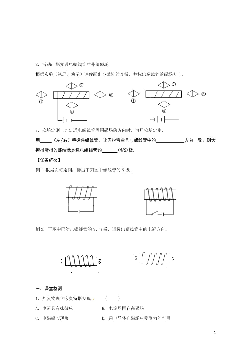 江苏省扬州市江都区丁沟镇九年级物理下册16.2电流的磁场学案1无答案新版苏科版20170727315.doc_第2页