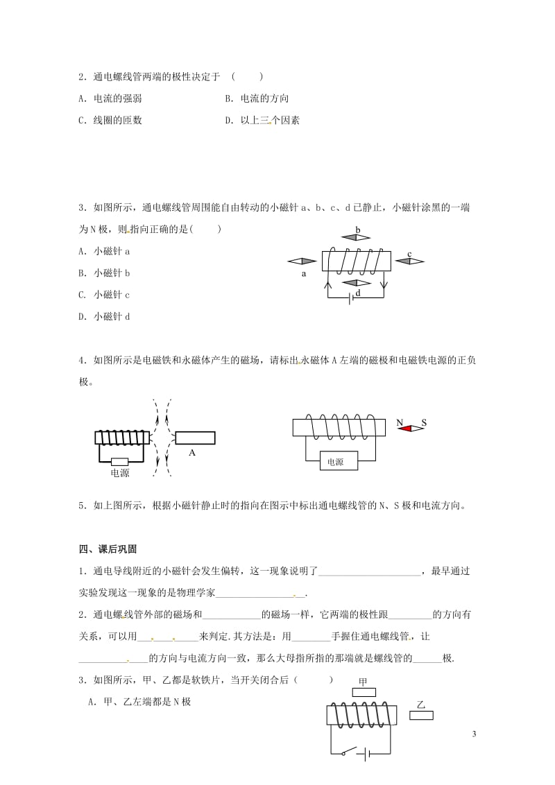 江苏省扬州市江都区丁沟镇九年级物理下册16.2电流的磁场学案1无答案新版苏科版20170727315.doc_第3页