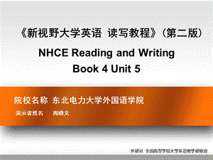 院校名称东北电力大学外国语学院课件.ppt