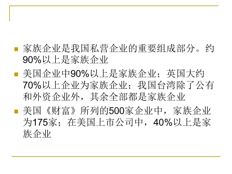 家族企业文化.ppt_第2页