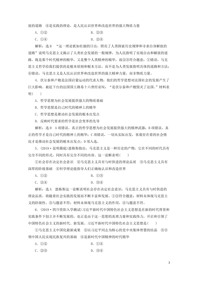 新课改瘦专用2020版高考政治一轮复习框题过关检测时代精神的精华20190512194.doc_第2页