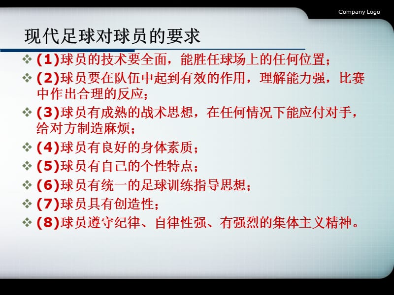 青少年足球训练.ppt_第2页