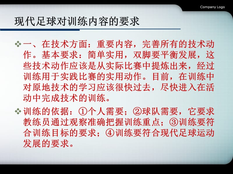 青少年足球训练.ppt_第3页