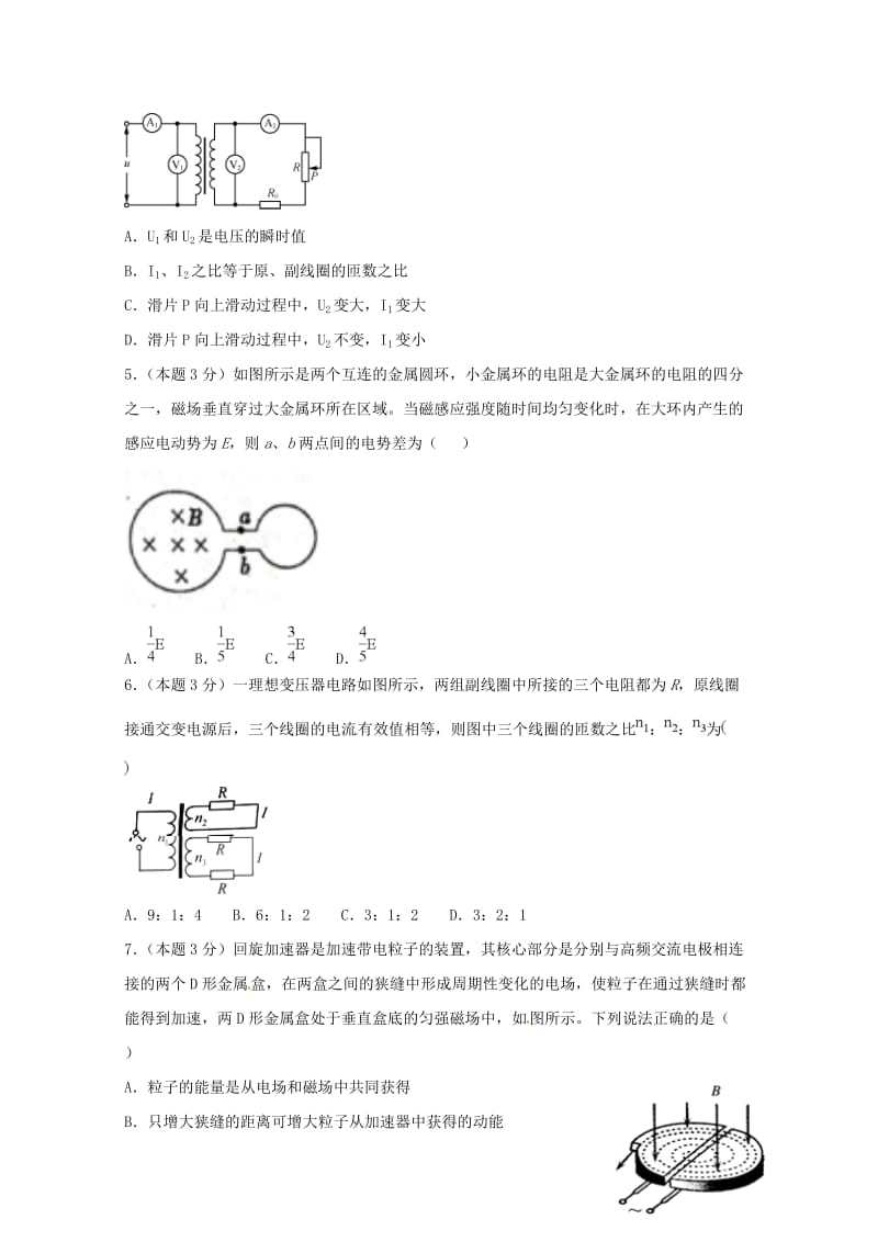 甘肃省甘谷第一中学2018_2019学年高二物理下学期第一次月考试题201905170125.doc_第2页