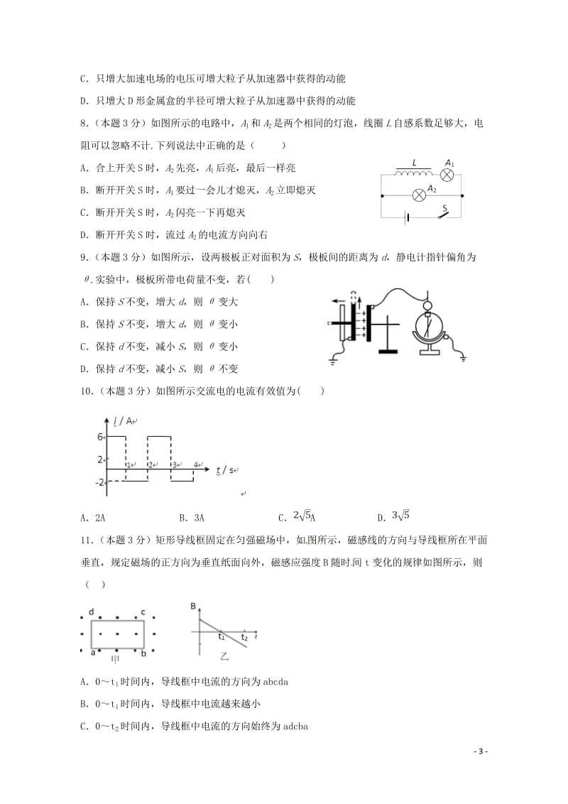 甘肃省甘谷第一中学2018_2019学年高二物理下学期第一次月考试题201905170125.doc_第3页