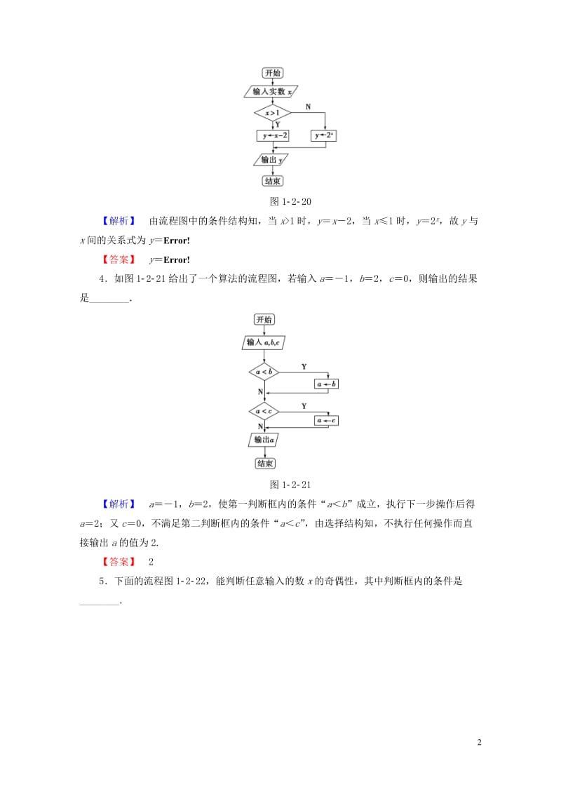 2018版高中数学第一章算法初步1.2.2选择结构学业分层测评苏教版必修320170717231.doc_第2页