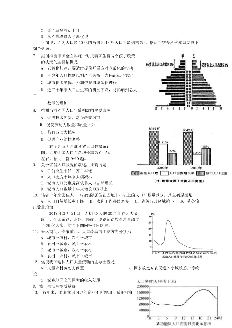 江西省玉山县2016_2017学年高一地理下学期第一次考试试题201707250194.doc_第2页