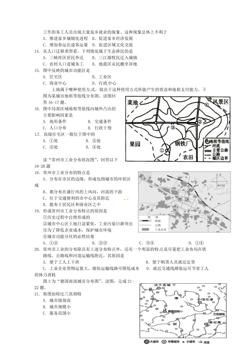 江西省玉山县2016_2017学年高一地理下学期第一次考试试题201707250194.doc_第3页